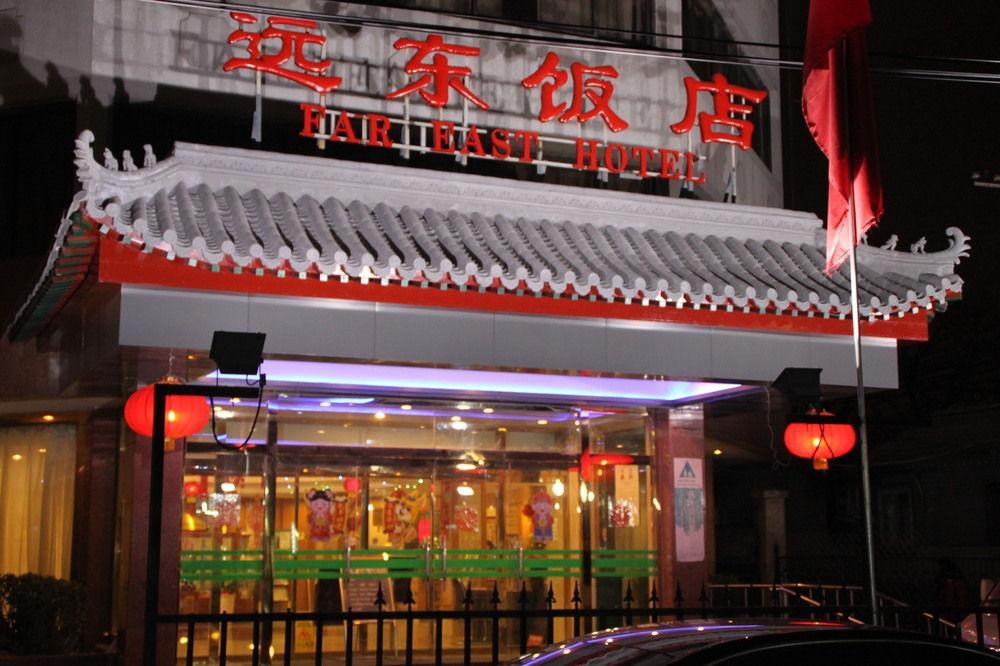 Far East Hotel Beijing Exterior photo